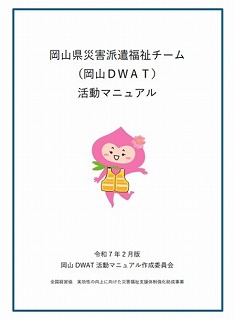 DWATマニュアル.jpg