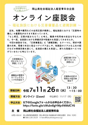 オンライン座談会.jpg
