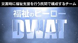s_DWAT Thumbnails.jpg