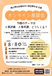 オンライン座談会①.jpg