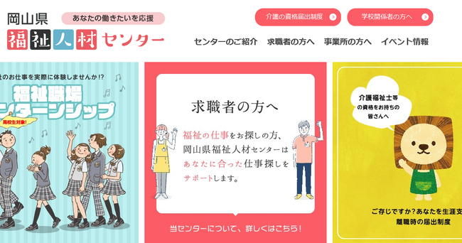 人材センターホームページ.png